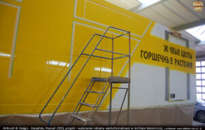 Proces malowania reklamy wielkoformatowej w technice lakierniczej dla firmy Sebo 2010 r.